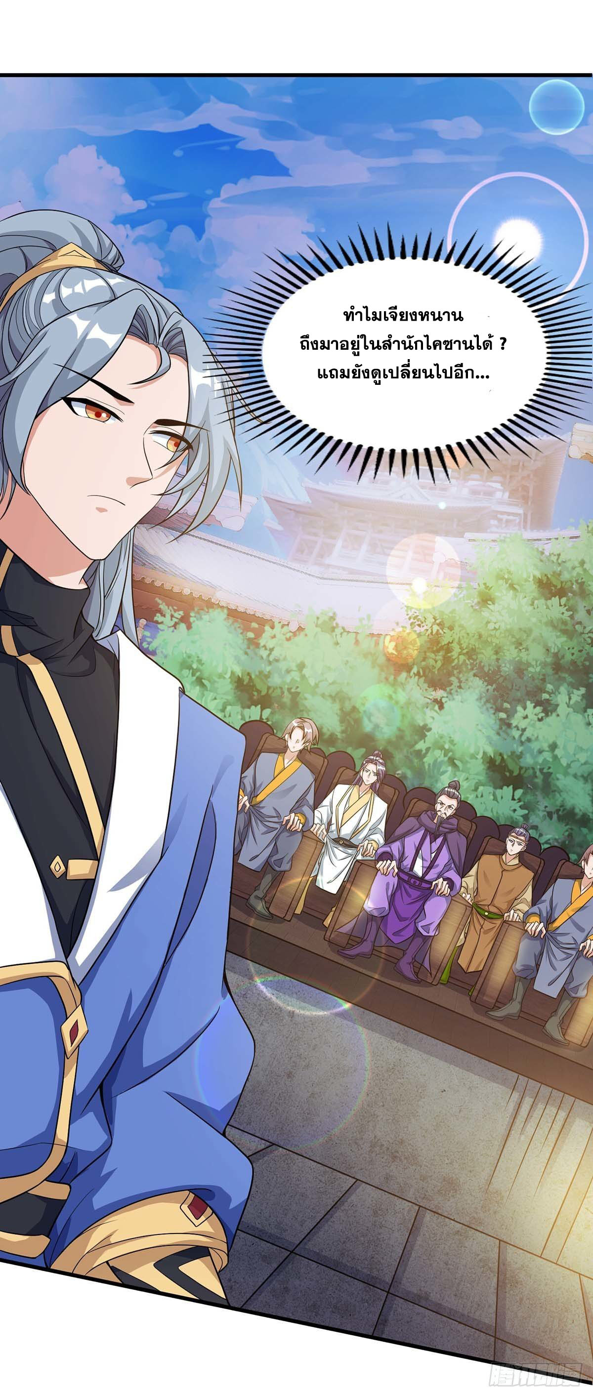 จักรพรรดิ 80,000 ปี ตอนที่ 43 หน้า 6