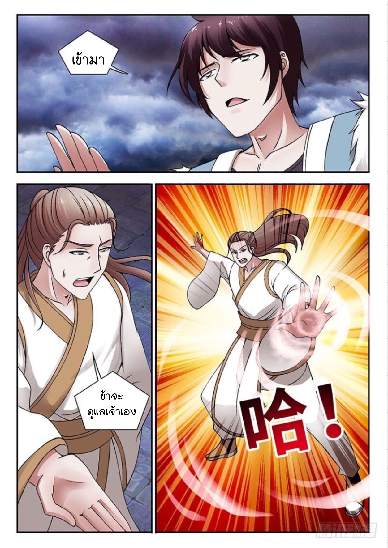 สุดยอดมังกรทะยานสวรรค์ ตอนที่ 26 หน้า 7