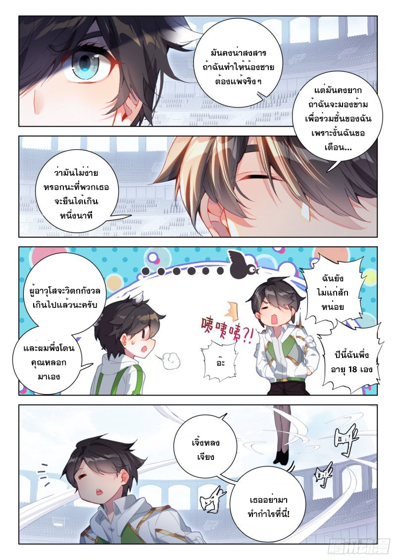 Soul Land IV – The Ultimate Combat มหาศึกการต่อสู้ ตอนที่ 142 หน้า 4