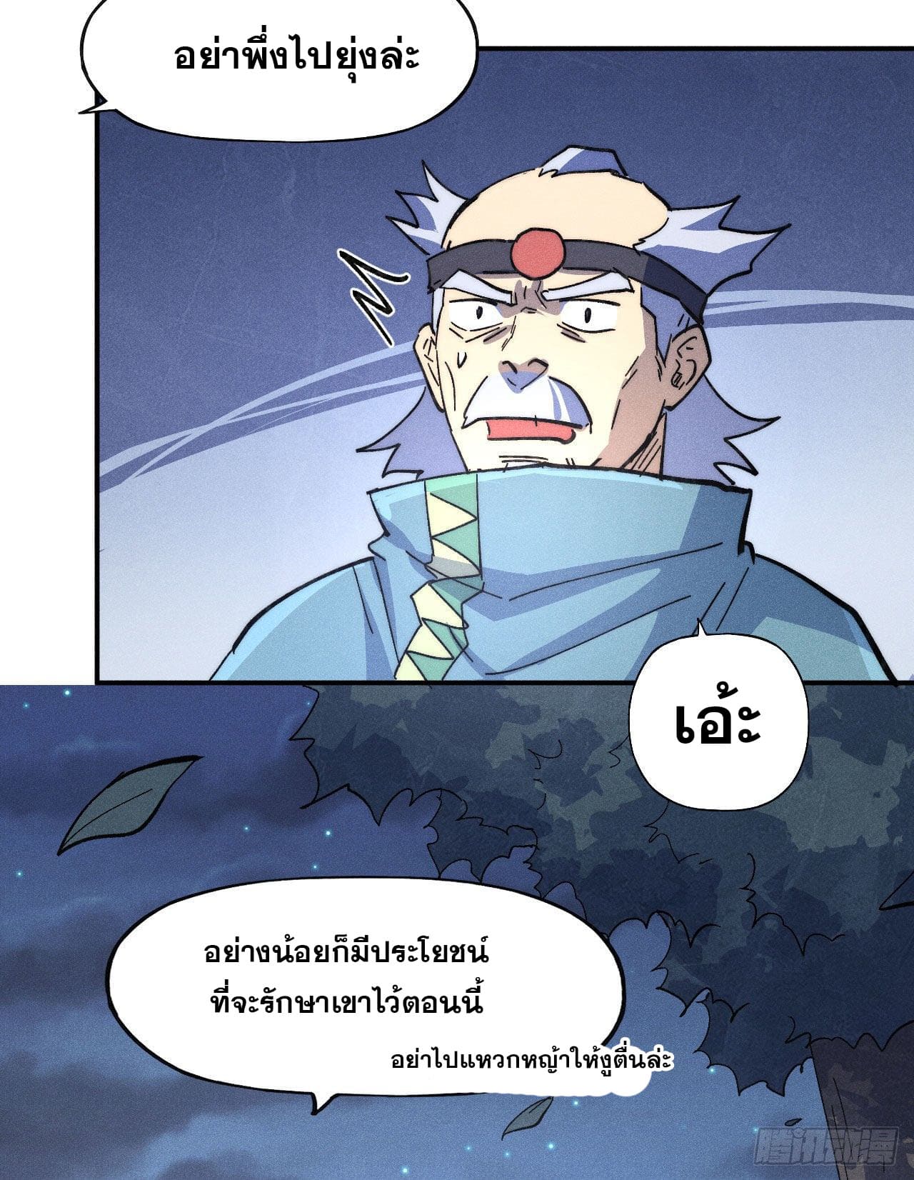 ตูข้านี่แหละเทพ (ทันจีน) ตอนที่ 109 หน้า 20