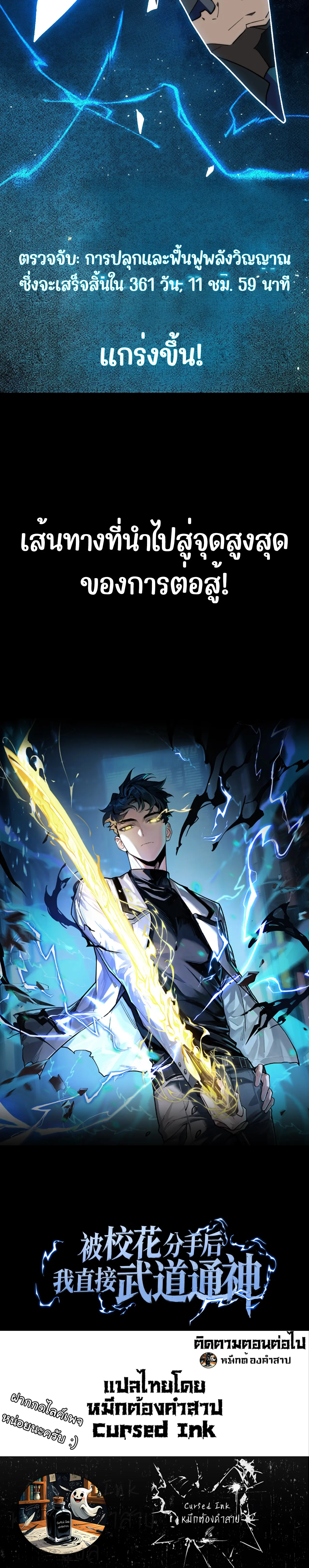 หลังจากโดนดาวโรงเรียนบอกเลิก ฉันก็กลายเป็นปรมาจารย์ศิลปะการต่อสู้ ตอนที่ 1 หน้า 3