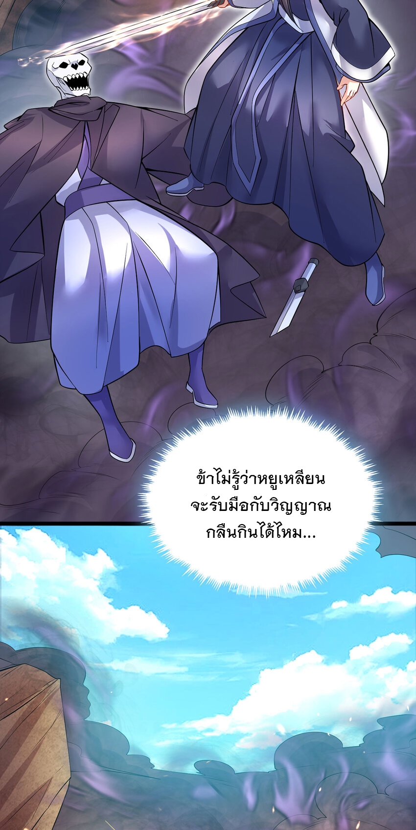 ด้วยเขตแดนกระบี่ ข้าสามารถเป็นเซียนกระบี่ได้ ตอนที่ 115 หน้า 19