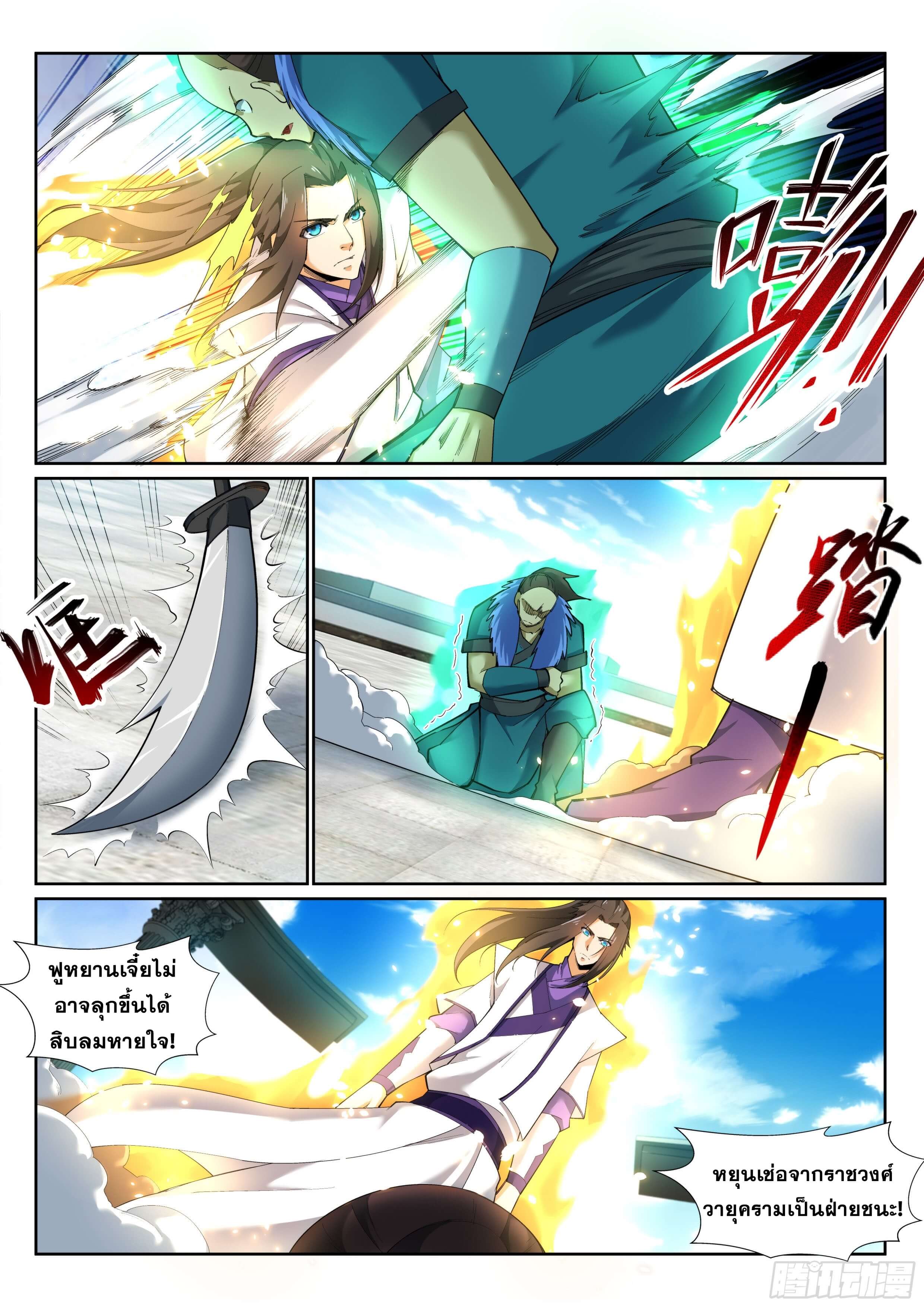 Against the Gods - อสูรพลิกฟ้า ตอนที่ 136 หน้า 5