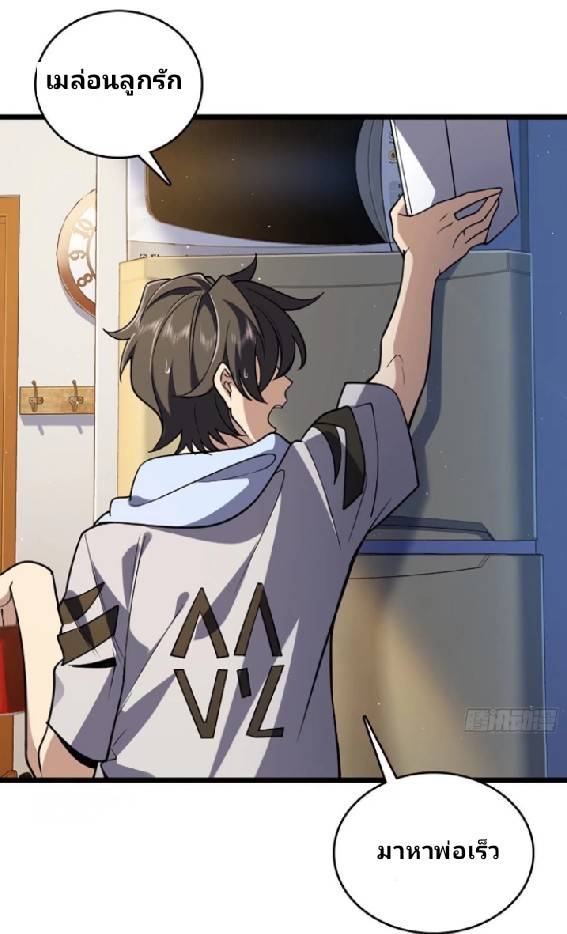 ภรรยาของผมเป็นเทพเซียนที่อยู่มานับพันปี ตอนที่ 1 หน้า 34