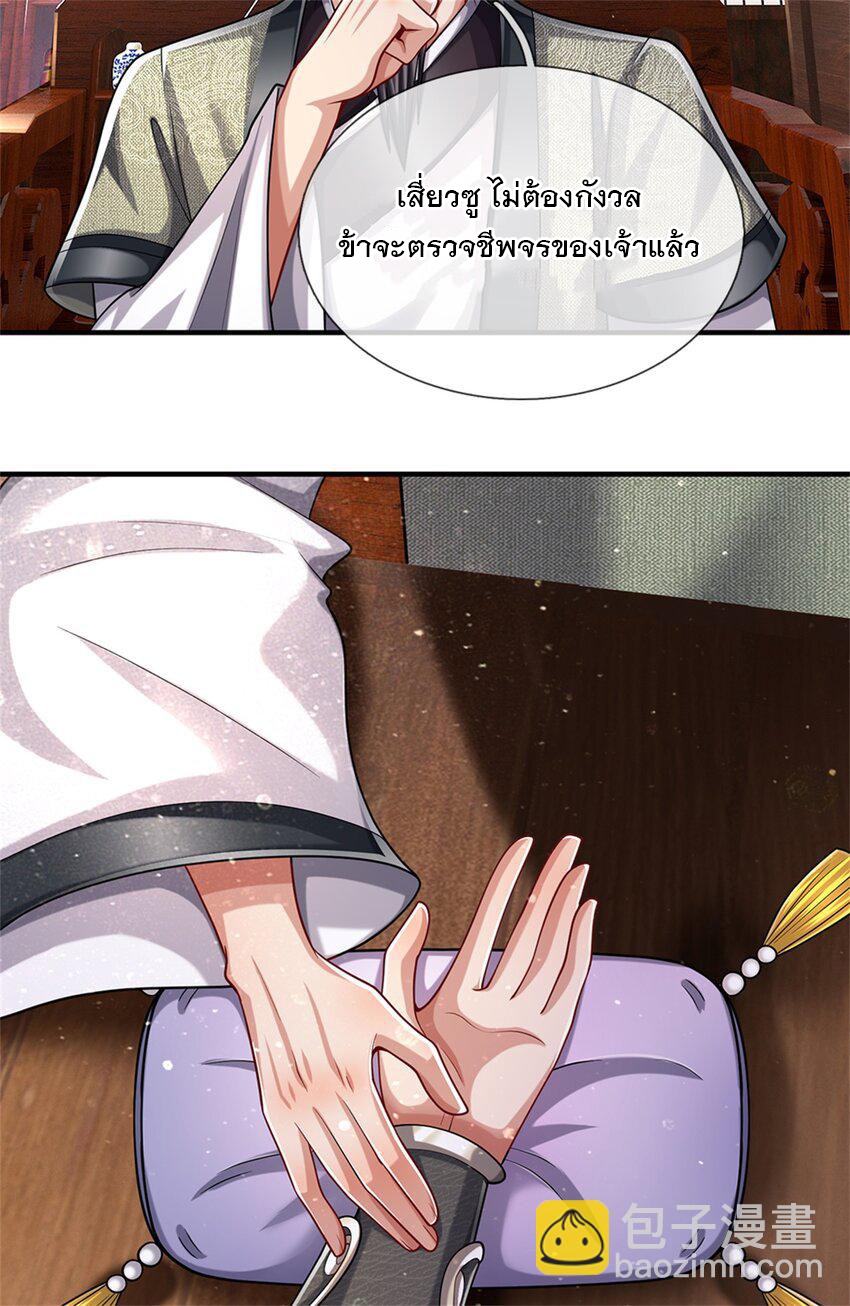 ข้าถูกเลี้ยงดูโดยหญิงสาวปีศาจ ตอนที่ 62 หน้า 37