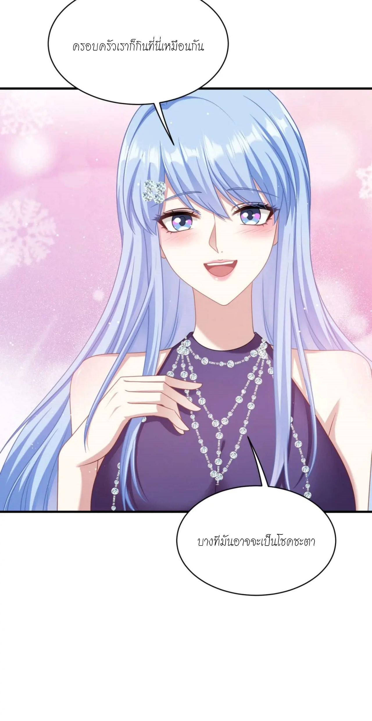 ผมไปเกาะสาวสวยกิน, แต่ตอนนี้ฉันเป็นคนร่ำรวยแล้ว~ ตอนที่ 50 หน้า 22