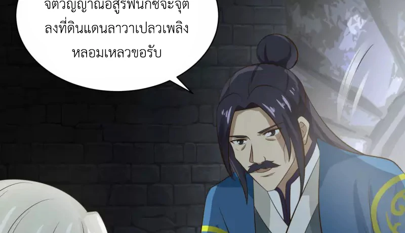 Chaos Alchemist (วิบัติการณ์เทพเซียนโอสถ) ตอนที่ 216 หน้า 40