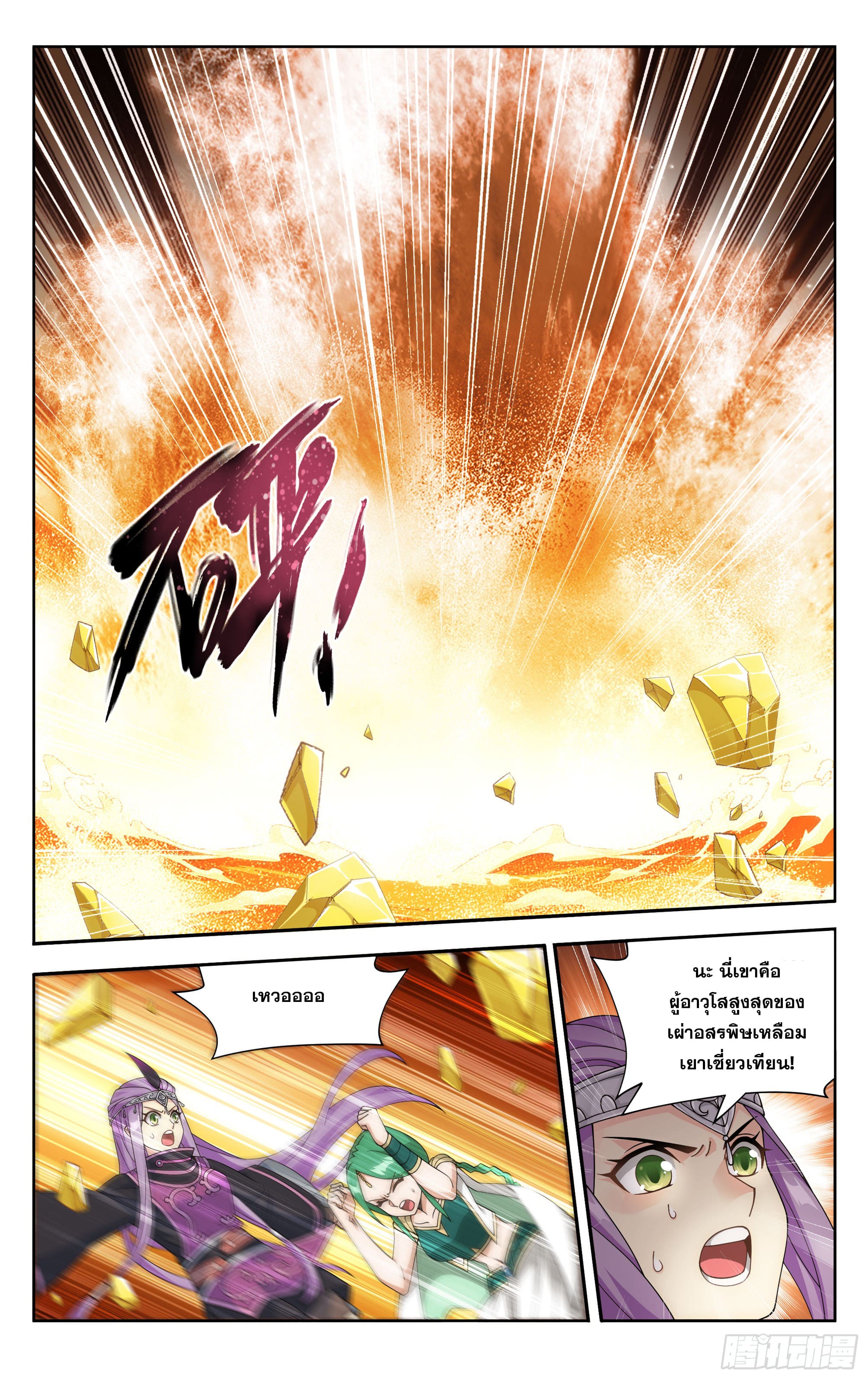 Doupo Cangqiong (ชนจีน) ตอนที่ 96 หน้า 5