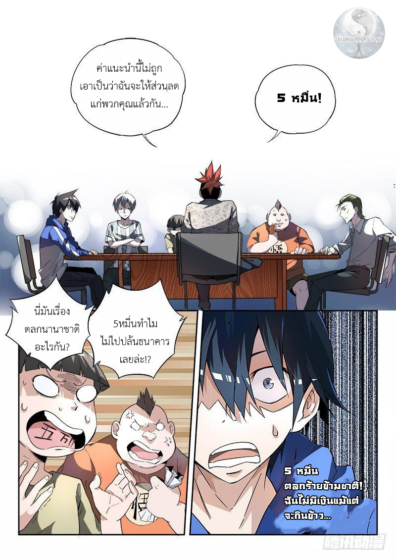 สุดยอดพระเจ้า Super God Lord ตอนที่ 3 หน้า 13