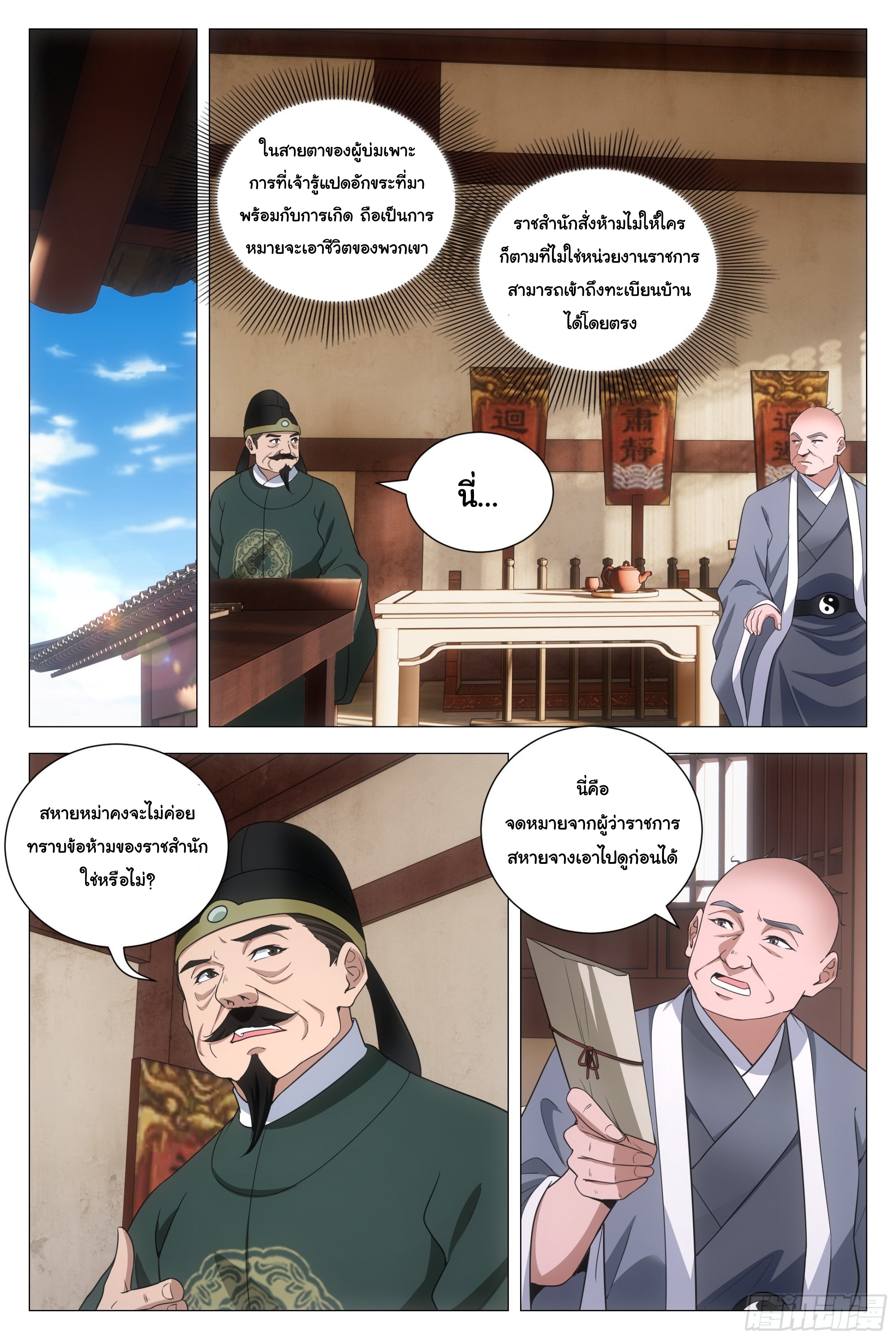 Great Zhou Immort Officials - ข้าราชการอมตะ ตอนที่ 97 หน้า 2