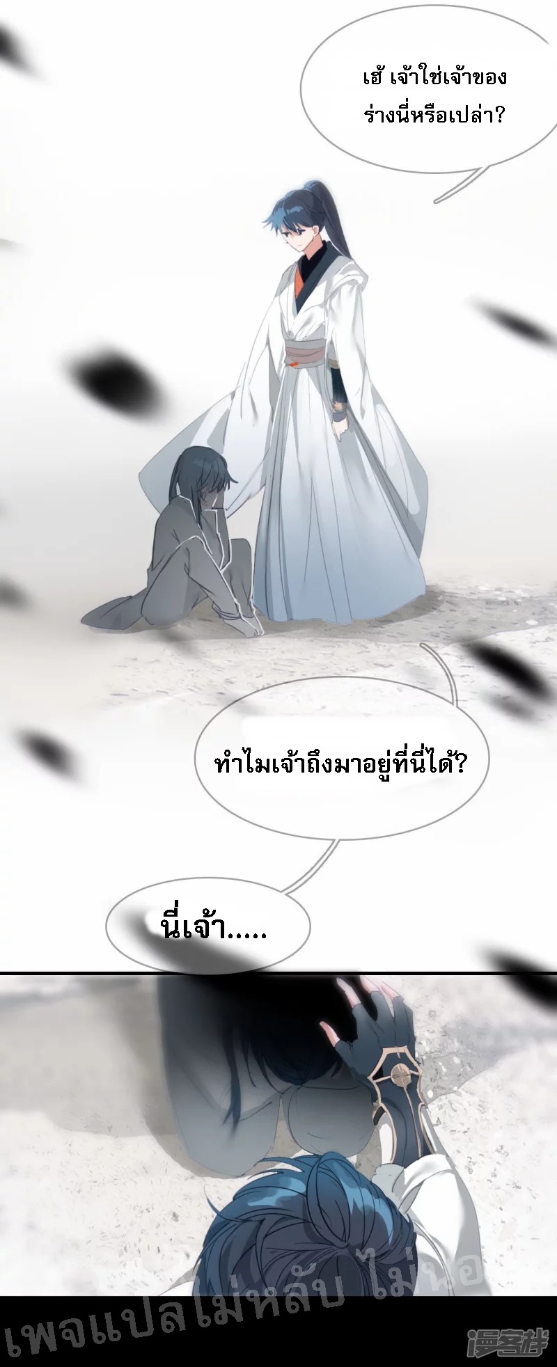 |.การเกิดใหม่ของจักรพรรดิมังกร ตอนที่ 6 หน้า 4