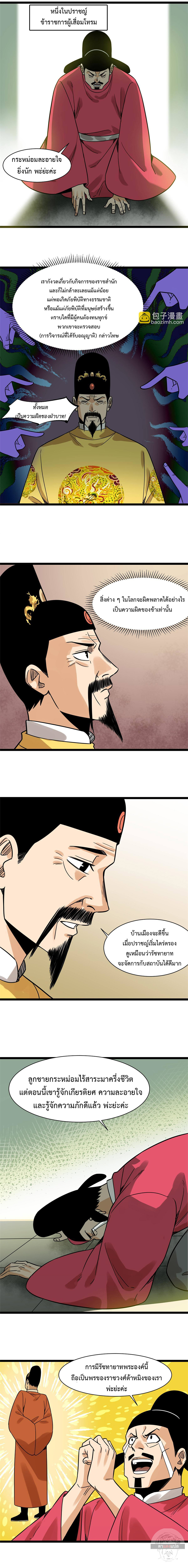 Ming Dynasty's Failure ตอนที่ 149 หน้า 7