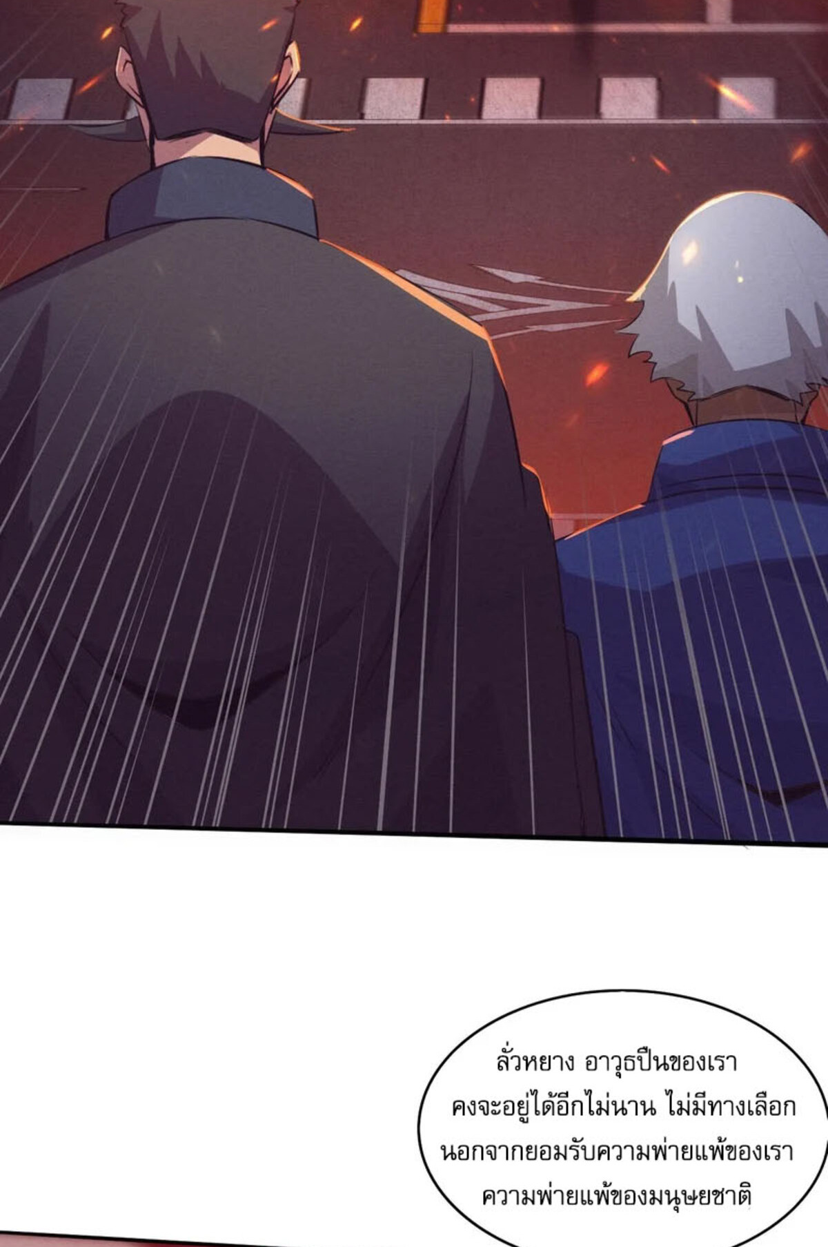 The Frenzy Of Evolution ตอนที่ 32 หน้า 49