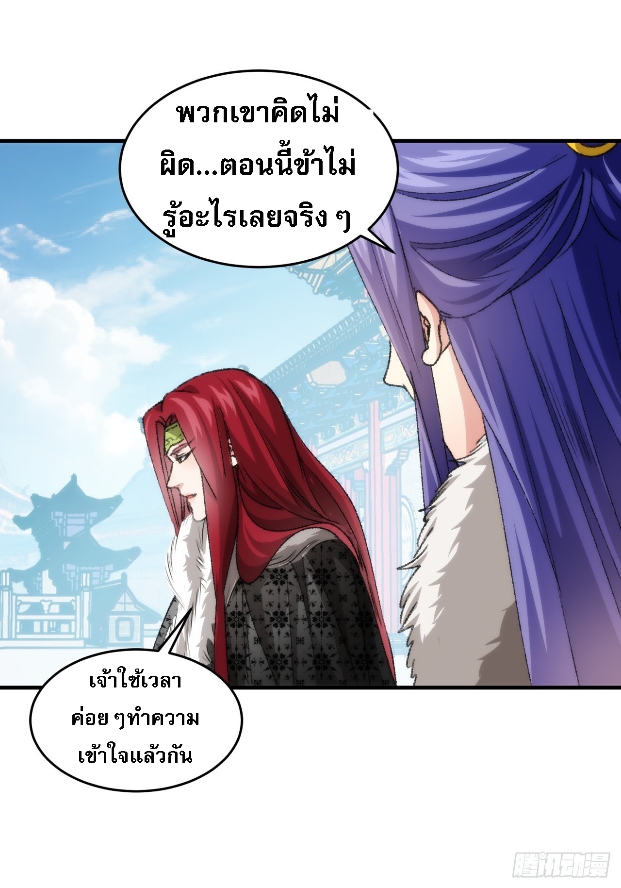 ข้าจะกำหนดชะตาตัวเอง ทันจีน ตอนที่ 156 หน้า 40