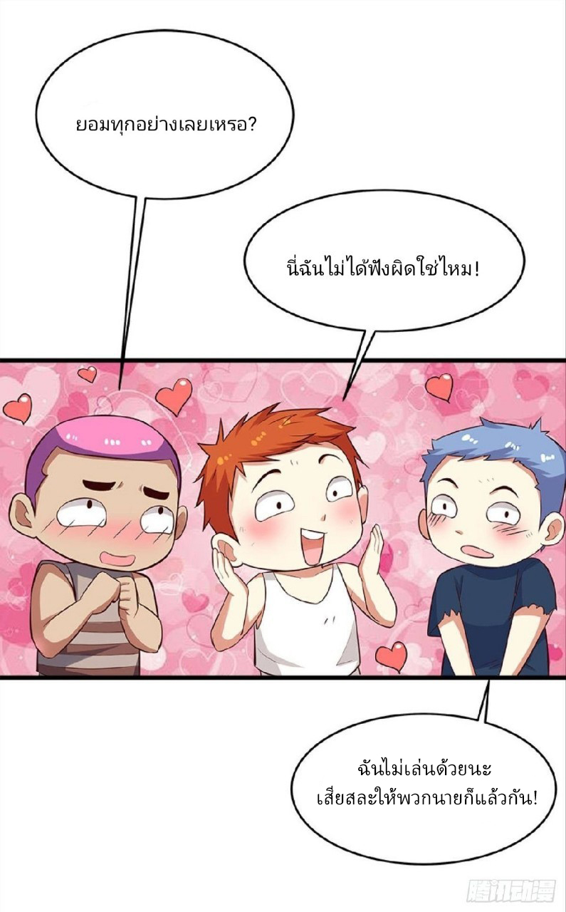 ผมพึ่งกลายเป็นคนรวยที่สุดในวันสิ้นโลก ตอนที่ 32 หน้า 25