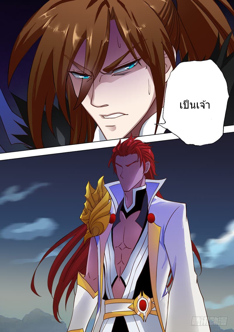 ดาบวิญญาณราชัน spirit sword sovereign ตอนที่ 4 หน้า 6