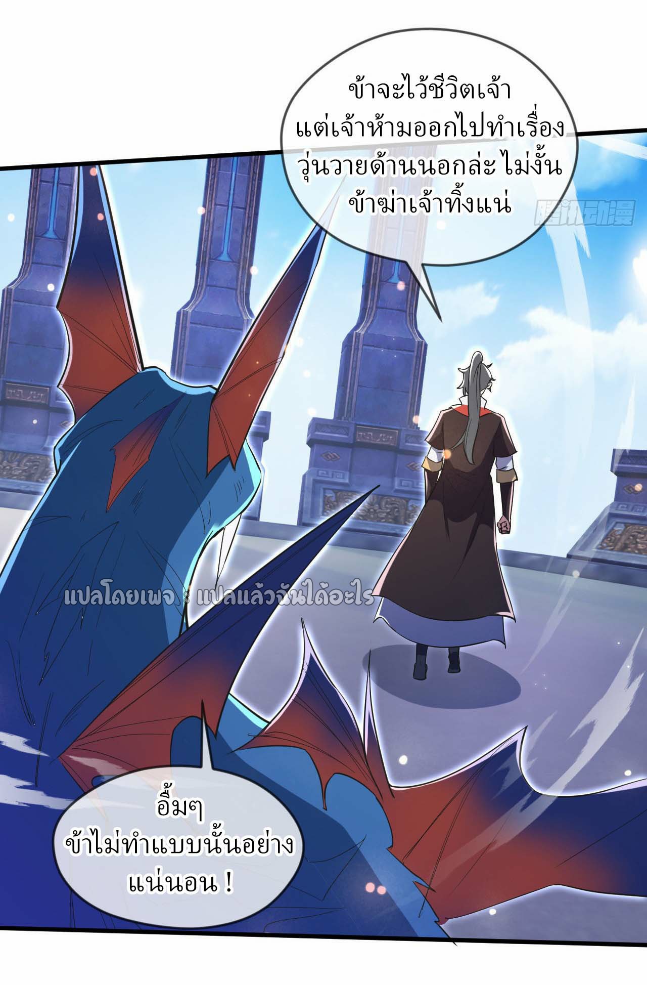 (ชนจีน)จุติเทพจักรพรรดิเกิดมาทั้งทีมีคะแนนเป็นล้าน ตอนที่ 68 หน้า 31