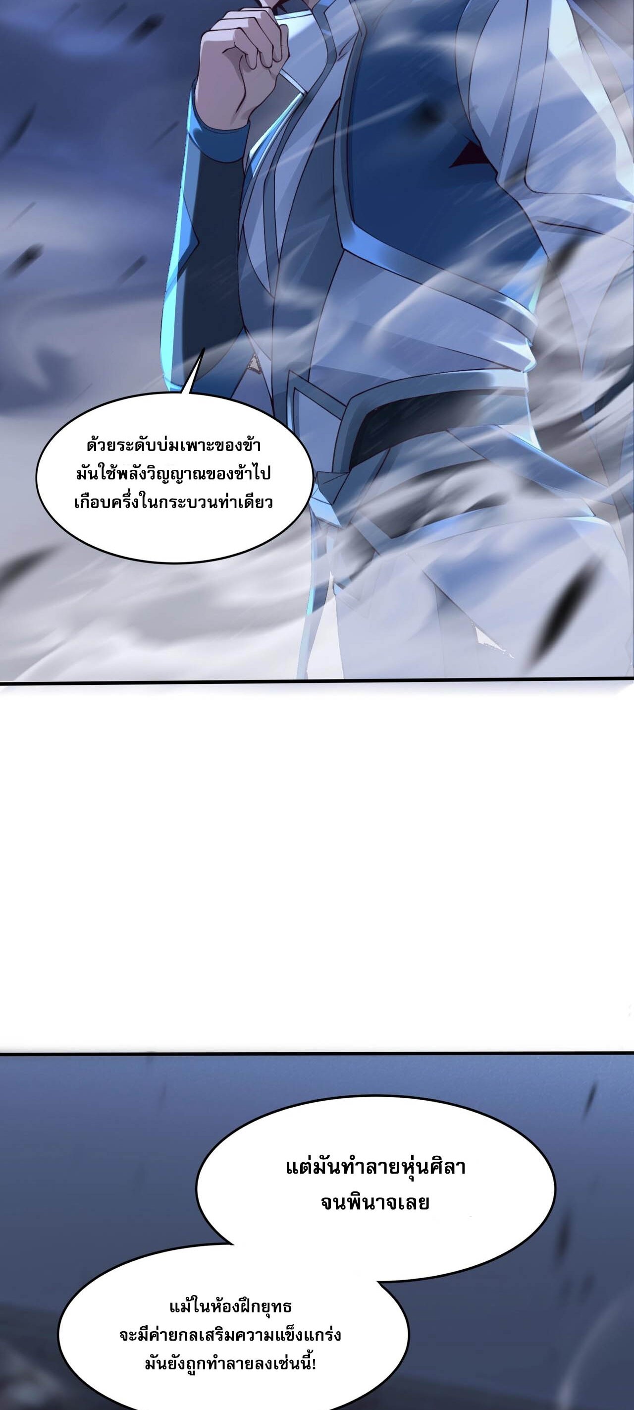 Starting with the Transmigration เกิดใหม่ในต่างโลกกับระบบคำสาปมรณะ (ชนจีน) ตอนที่ 29 หน้า 5