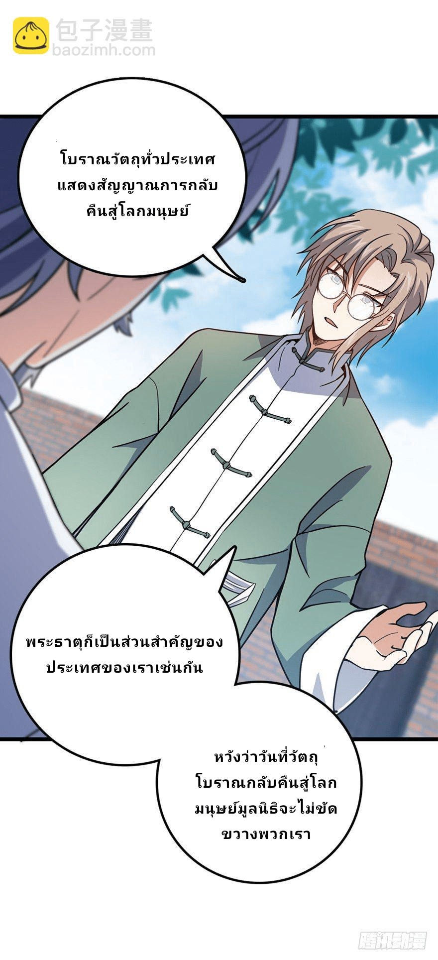 The new life of the Kuan King-ชีวิตใหม่ของราชาจอมกวน ตอนที่ 20 หน้า 25