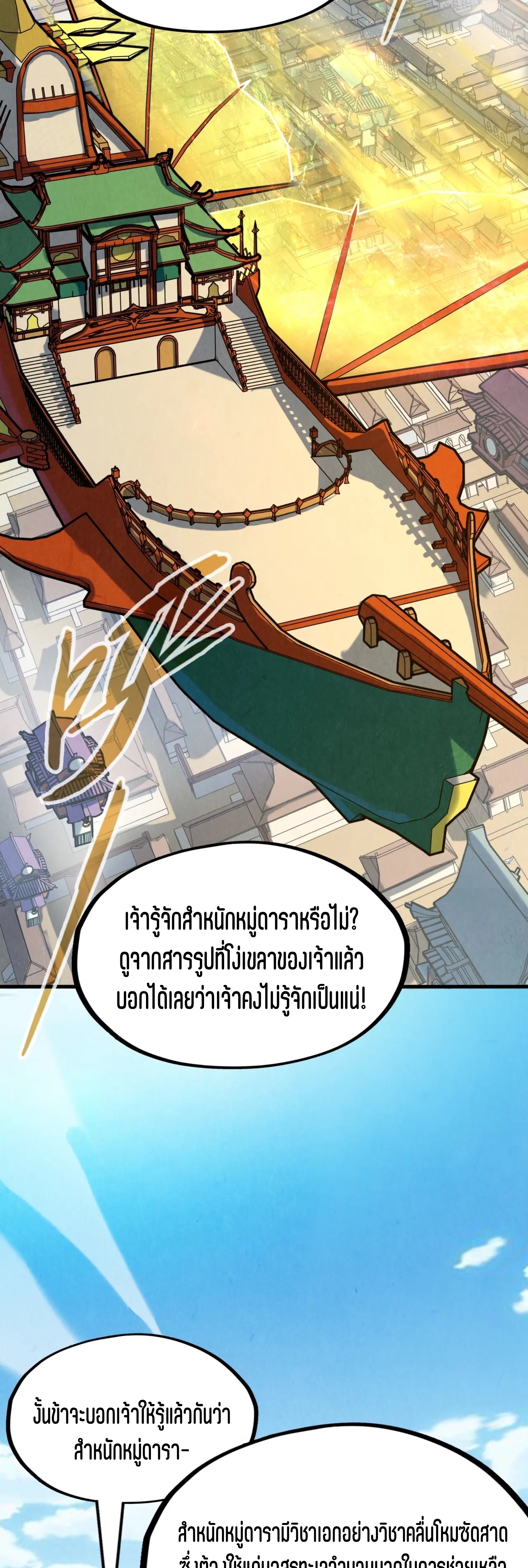 มหาเทพนิรันดร์กาล ตอนที่ 79 หน้า 17