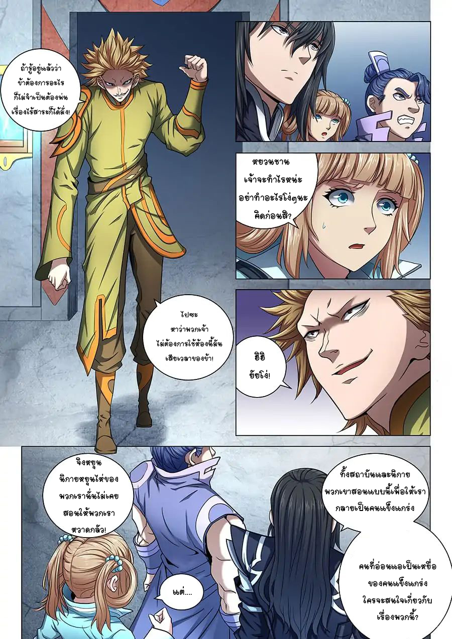 God of Martial Arts ตอนที่ 71 หน้า 2
