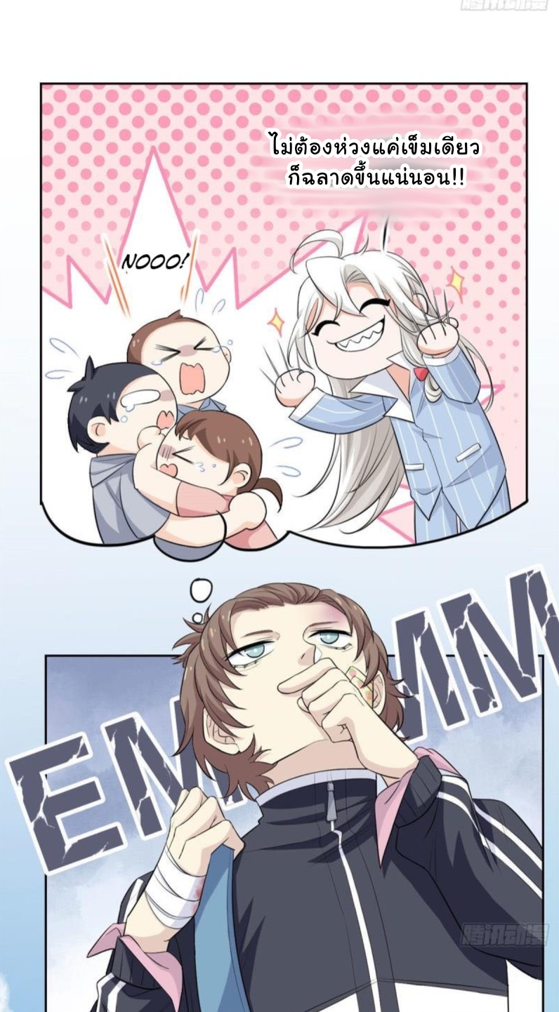 ระบบคนบ้าสุดแกร่ง ตอนที่ 9 หน้า 21