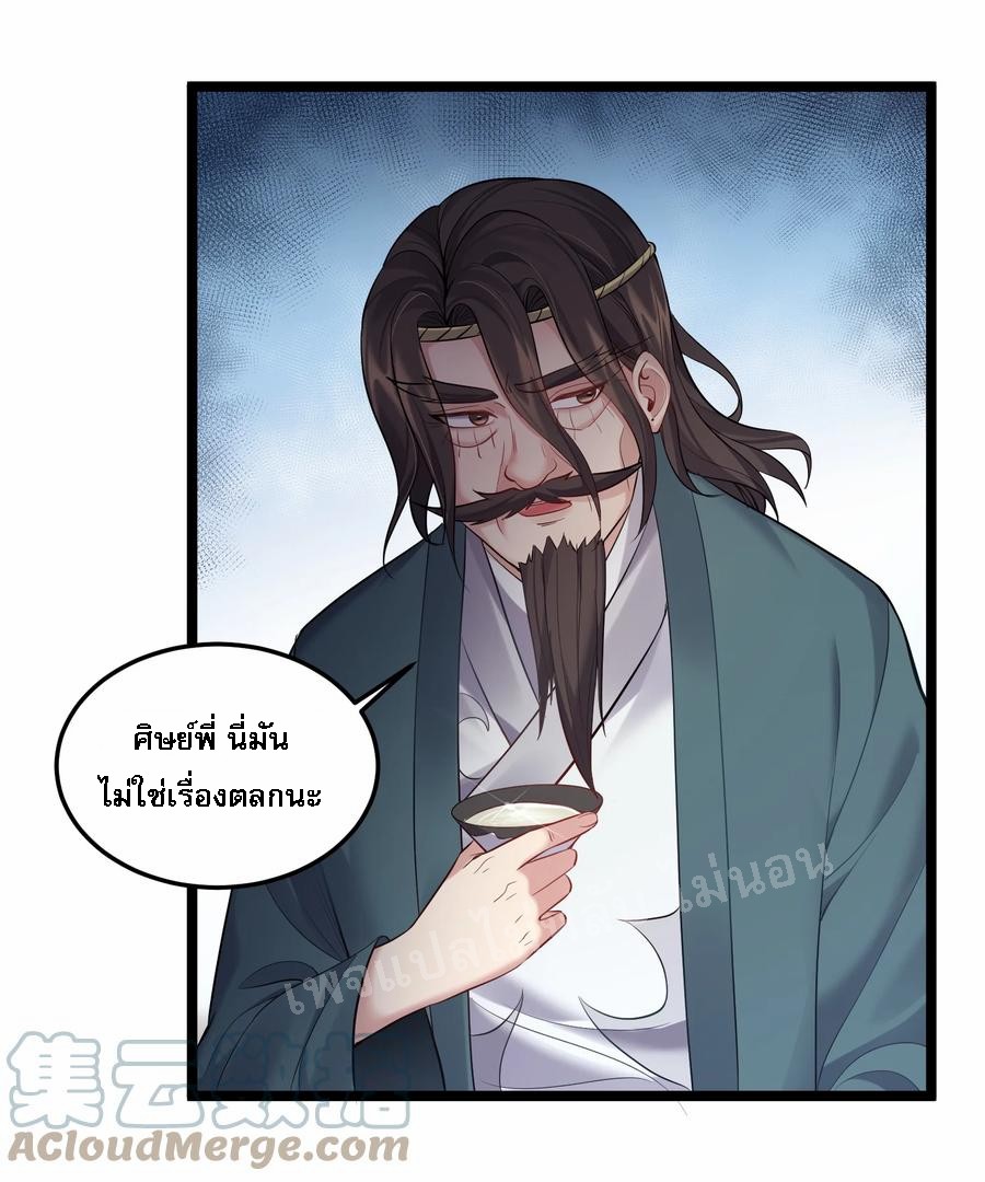 ดันเกิดใหม่เป็นสุดยอดวายร้ายหมายเลขหนึ่ง ตอนที่ 58 หน้า 19