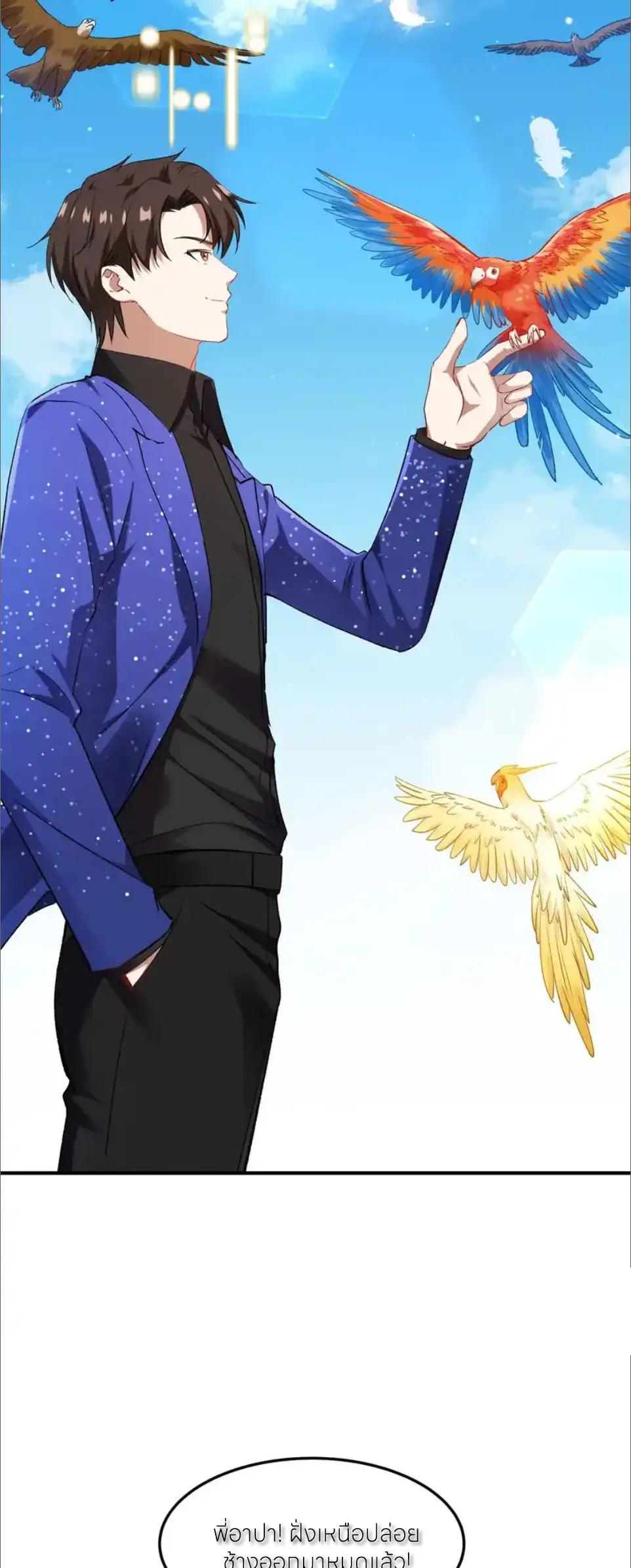 ผมไปเกาะสาวสวยกิน, แต่ตอนนี้ฉันเป็นคนร่ำรวยแล้ว~ ตอนที่ 263 หน้า 16