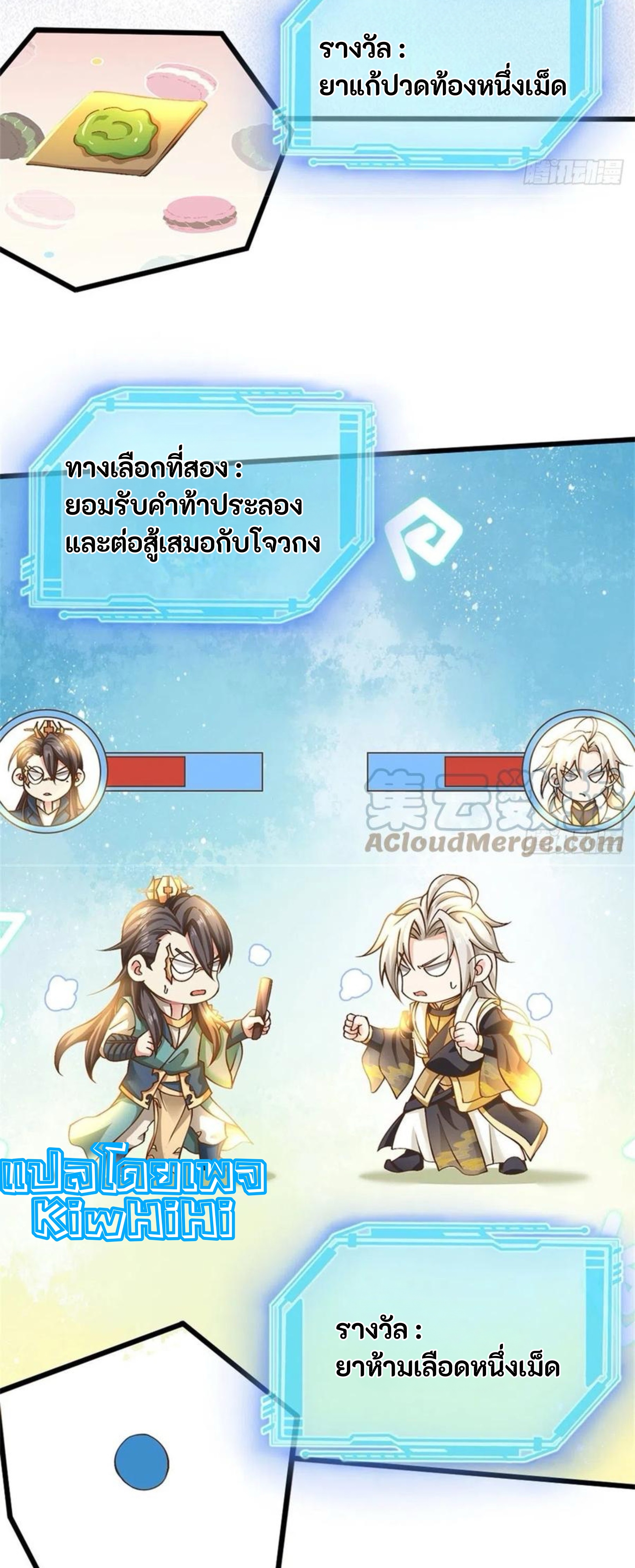 ระบบทางเลือกระดับพระเจ้า ข้าไม่สามารถแข็งแกร่งขึ้นในแบบที่ข้าต้องการได้ ตอนที่ 8 หน้า 11