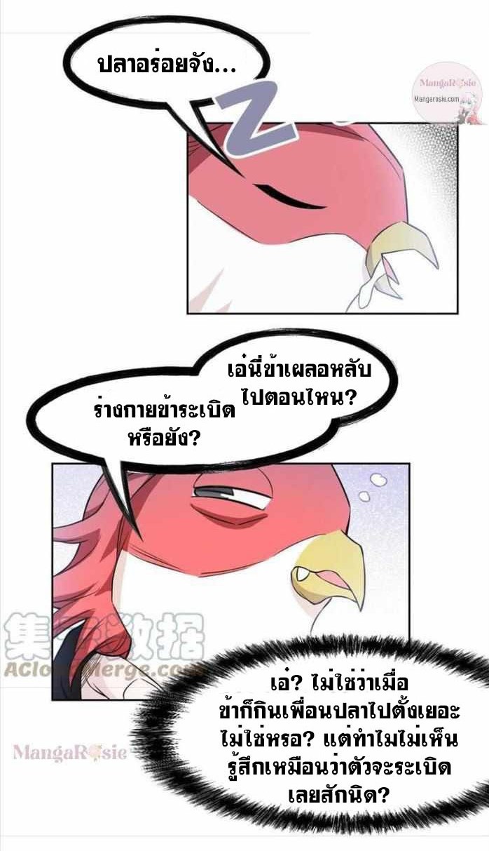 ระบบคนบ้าสุดแกร่ง ตอนที่ 86 หน้า 22