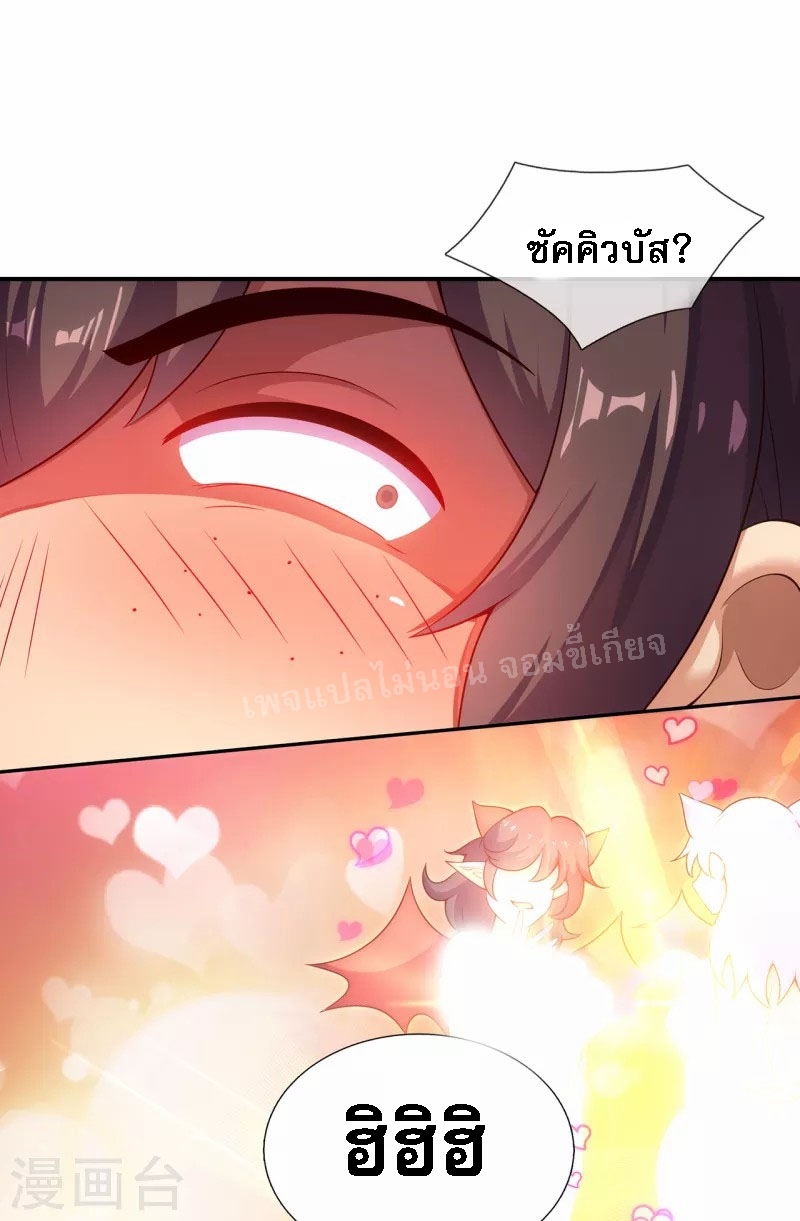 การกลับมาของเทพอสูร ตอนที่ 36 หน้า 18