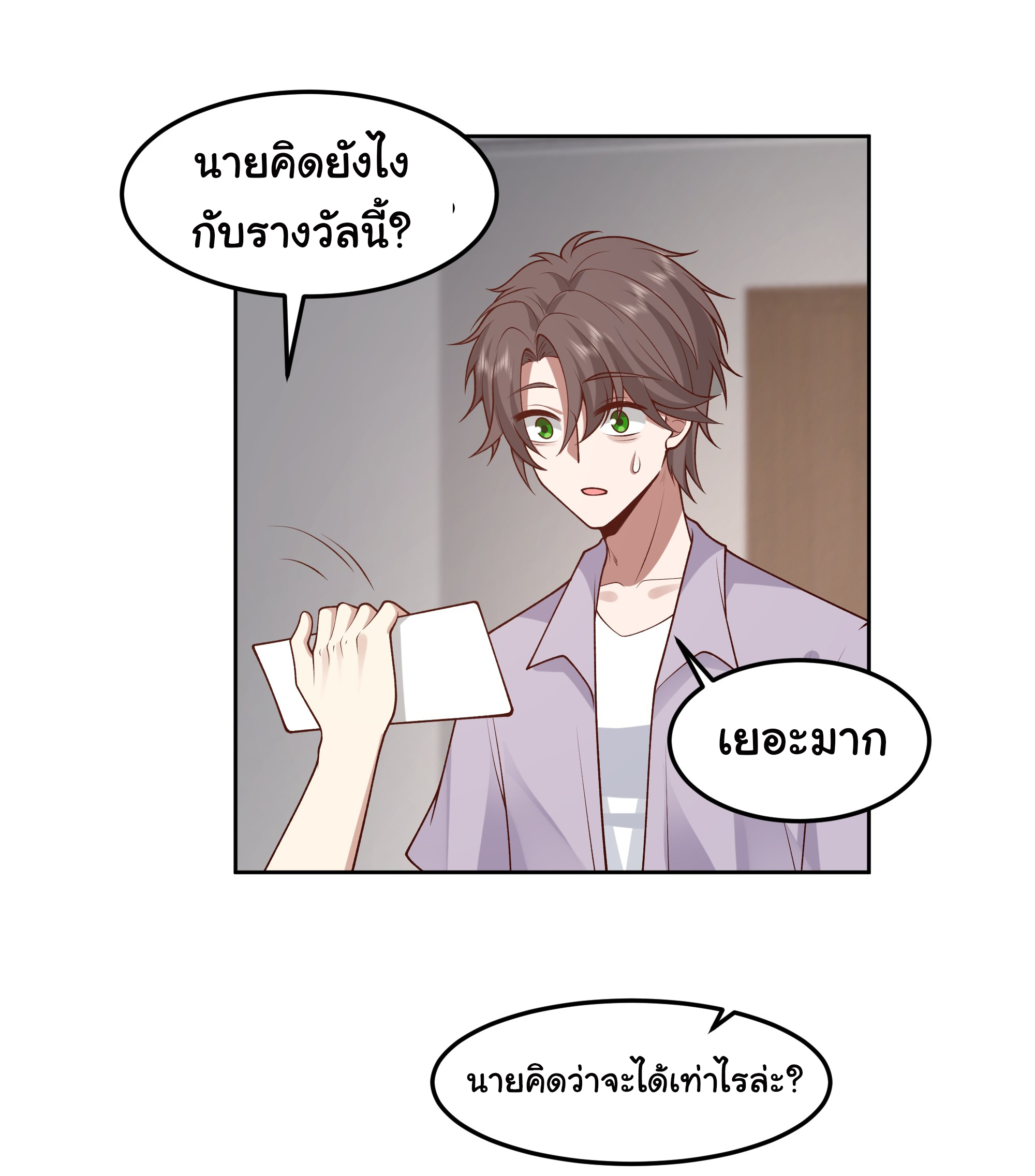 ผมไม่ได้อยากกลับมาเกิดใหม่เลยจริงๆ ตอนที่ 79 หน้า 12