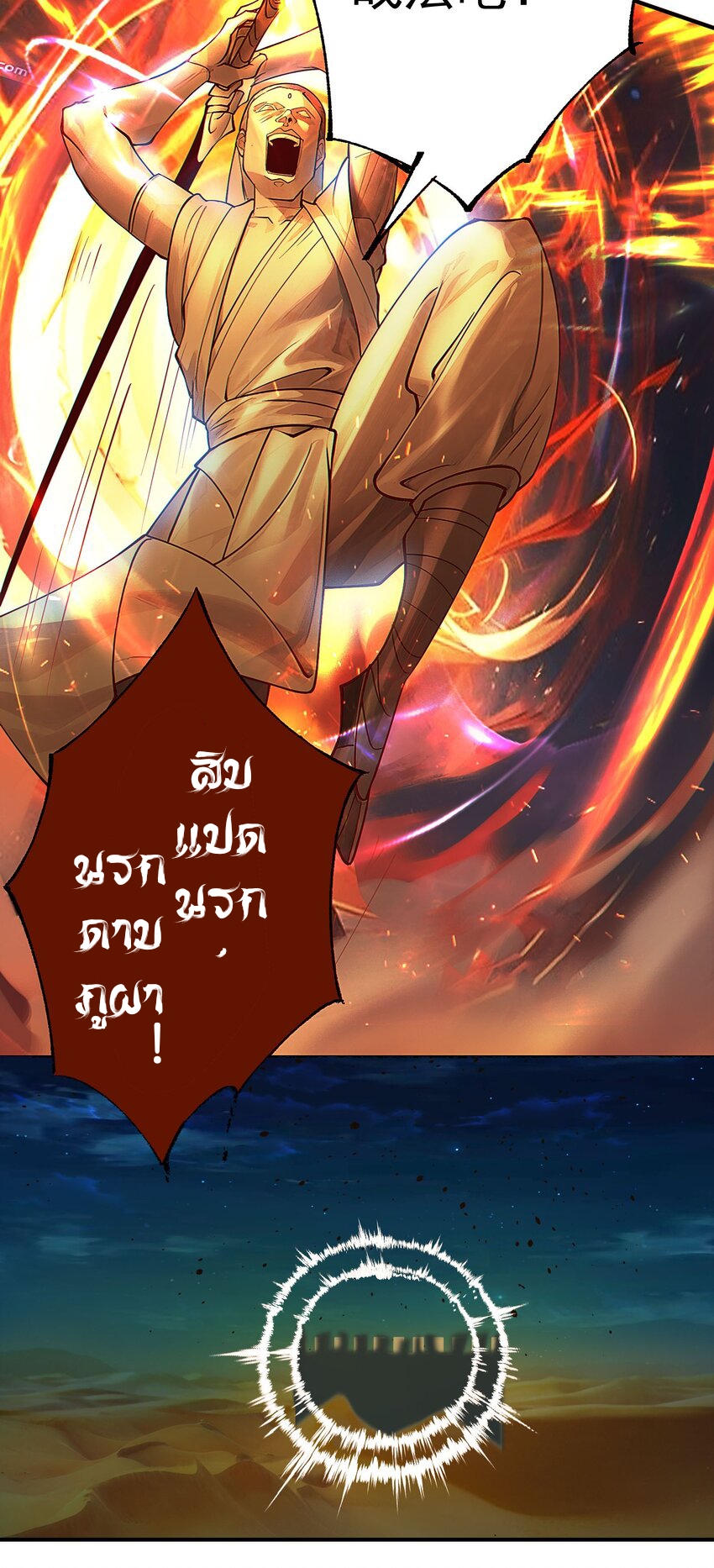 ตัวแปรจุติ ตอนที่ 45 หน้า 32