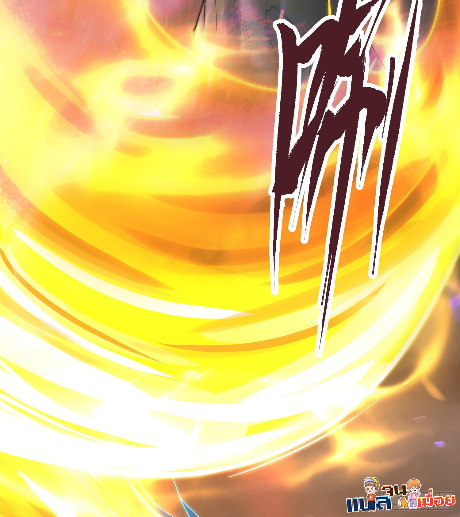 ผู้ฝึกตนผู้รอบรู้ ตอนที่ 2 หน้า 8