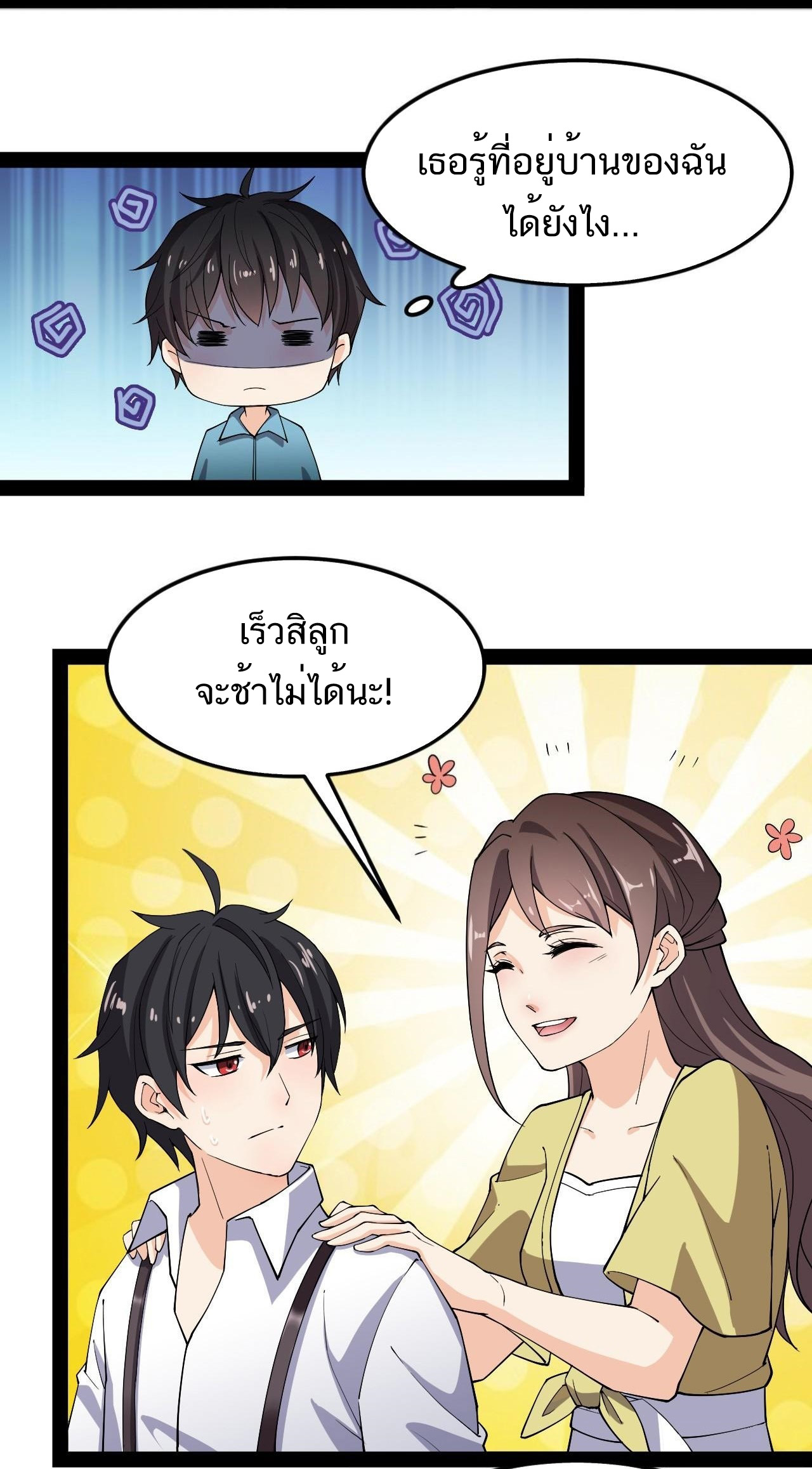 The Daily Life of the Immortal King ตอนที่ 9 หน้า 27
