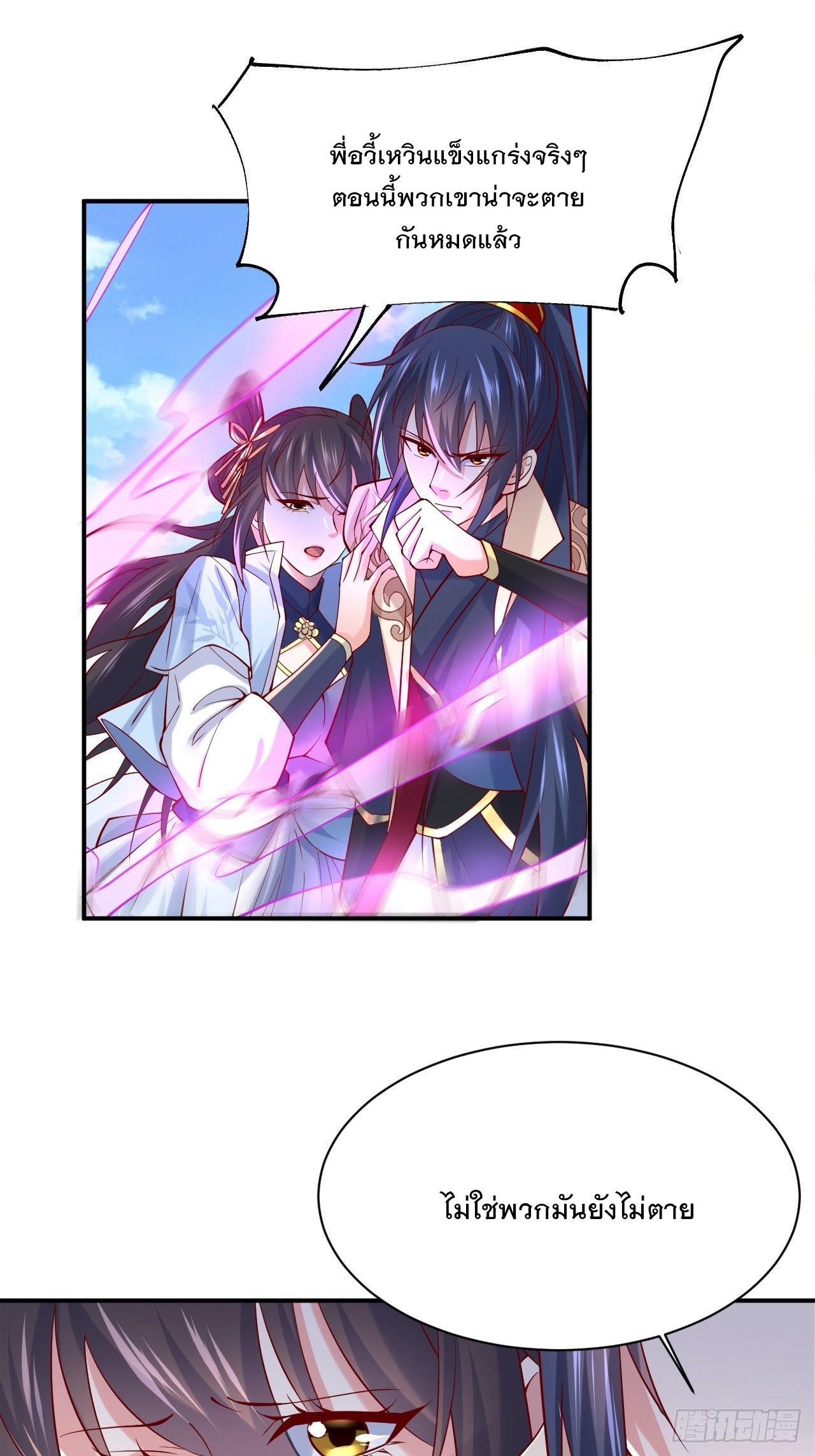 Becoming A God By Teaching Six Sisters - ข้ามีพี่สาวสุดแกร่งทั้งหกที่หาใครเทียบได้ ตอนที่ 11 หน้า 34