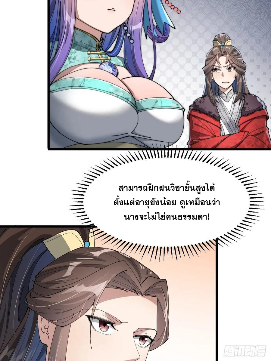 บุรุษที่มีโชค คงไม่ใช่ข้าแล้วแหละ ตอนที่ 5 หน้า 16