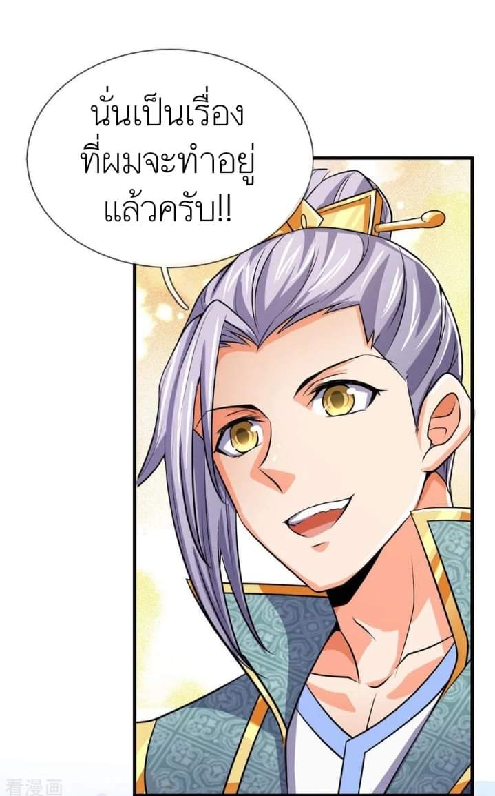 Shenwu Tianzun ตอนที่ 8 หน้า 15