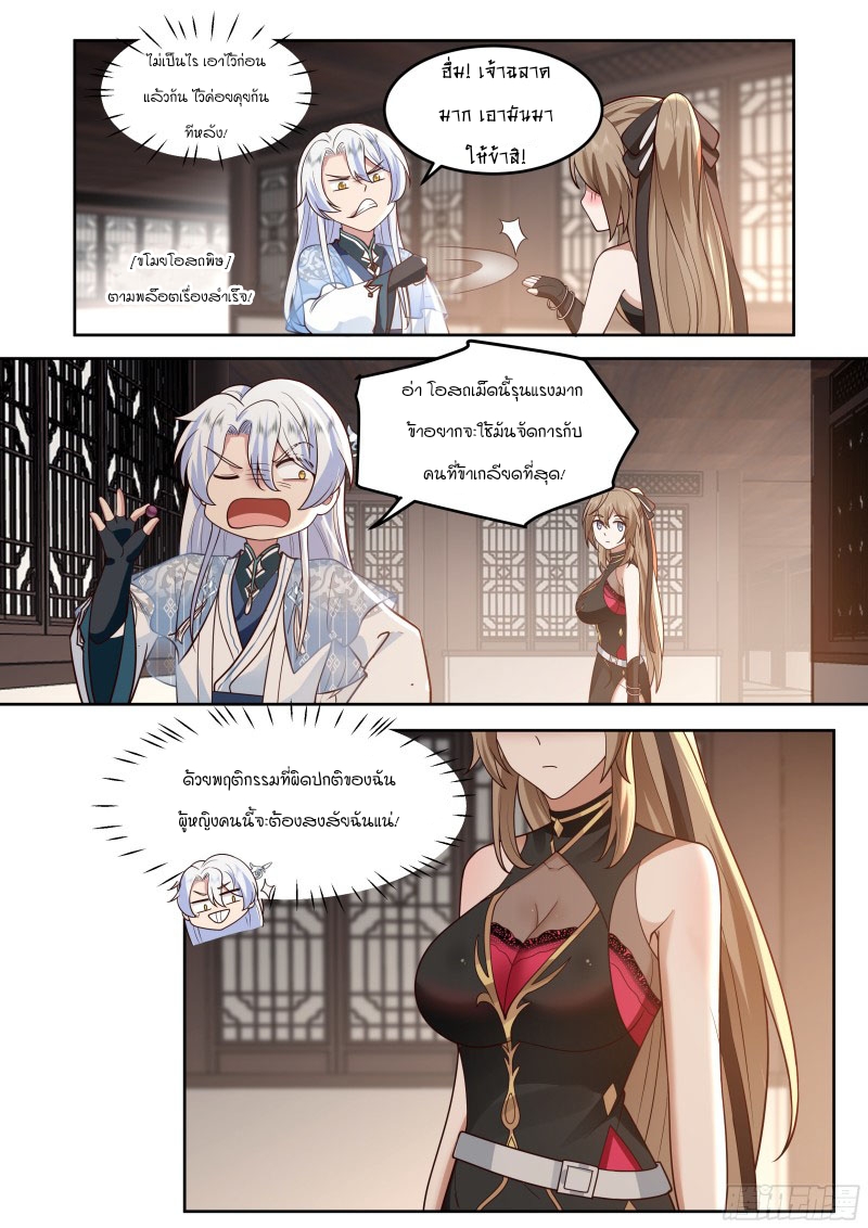 เกิดใหม่เป็นศิษย์พี่ใหญ่จอมวายร้ายกับเหล่าหญิงสาวยันเดเระ ตอนที่ 7 หน้า 13