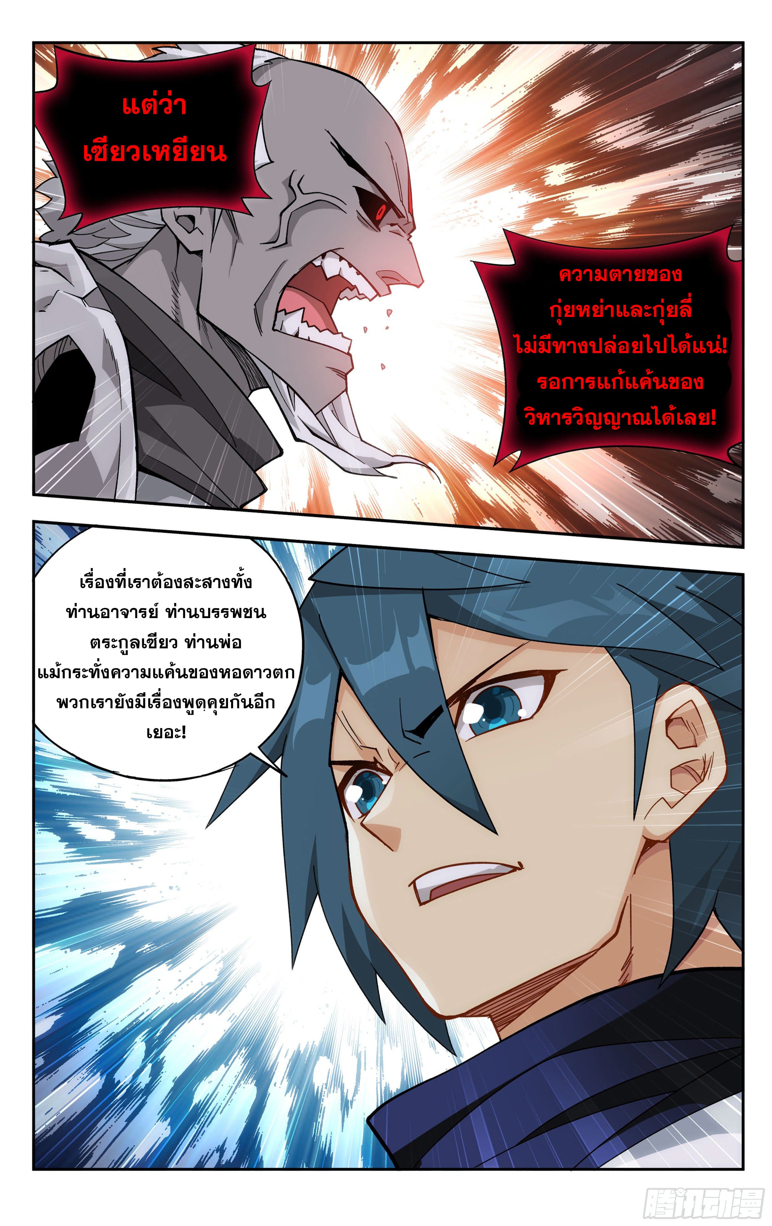 Doupo Cangqiong (ชนจีน) ตอนที่ 62 หน้า 3