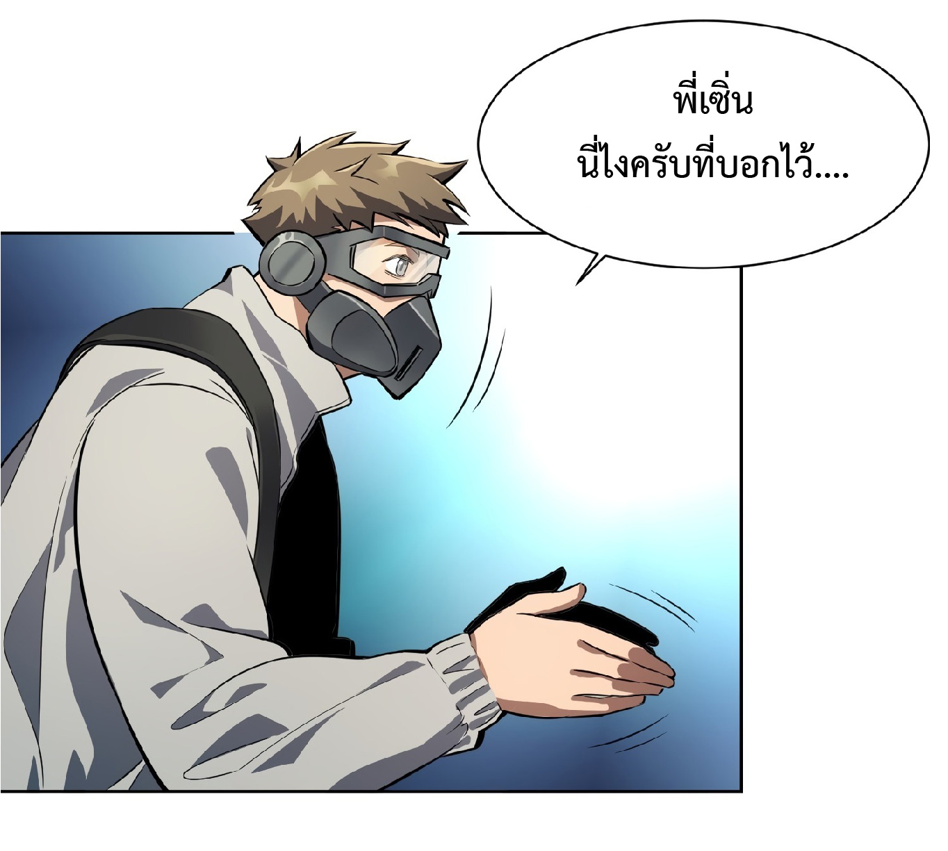 The People On Earth Are Too Ferocious ตอนที่ 13 หน้า 21