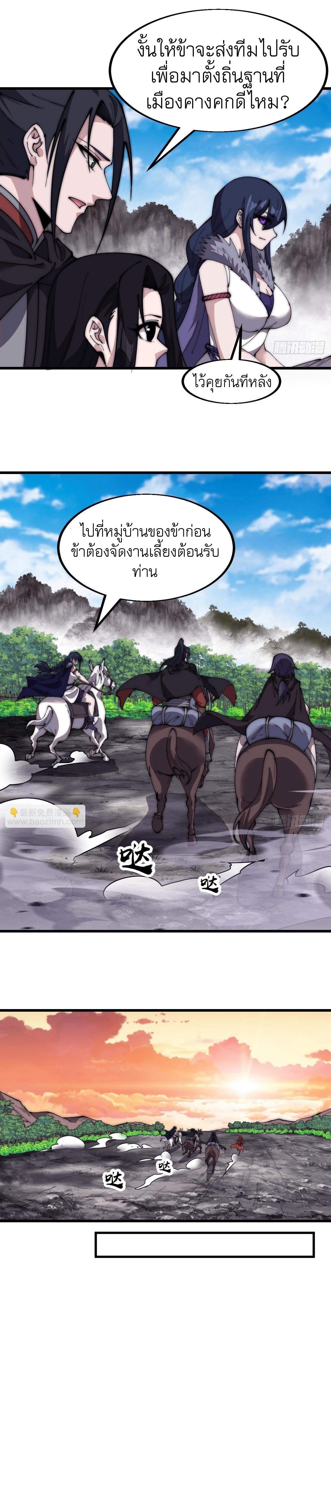 Starting a Mountain ตอนที่ 587 หน้า 12