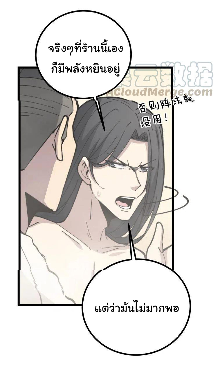 Bad Hand Witch Doctor สุดยอดพ่อมดหมอผี ตอนที่ 227 หน้า 38