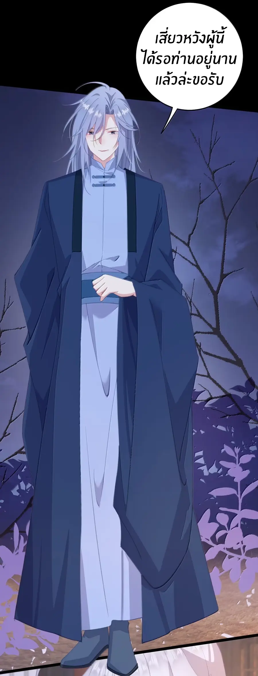 Crash into the body of the emperor's daughter ตอนที่ 50 หน้า 20
