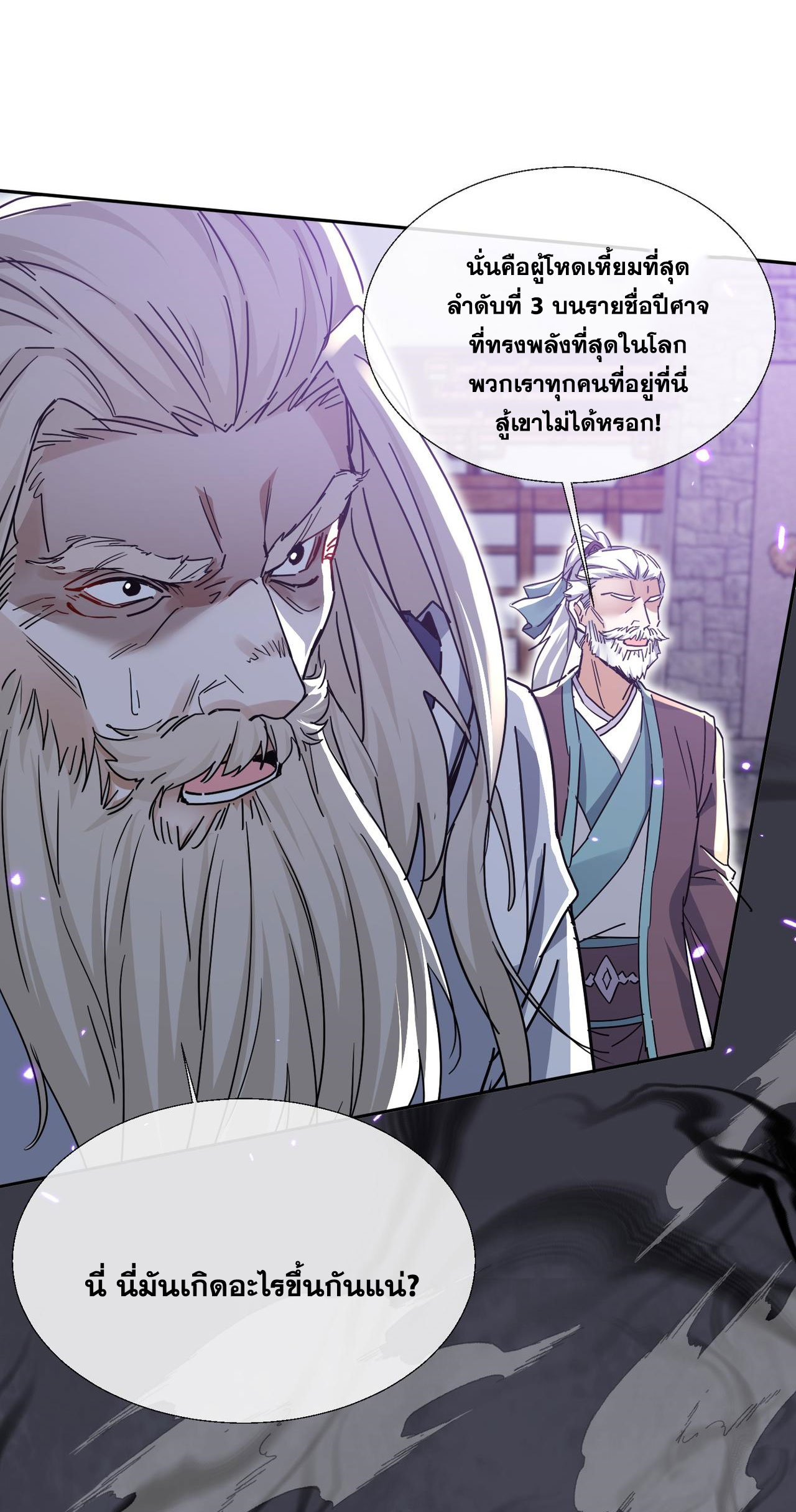 ลูกศิษย์จักรพรรดินีของข้ากำลังจะเข้าสู่ด้านมืด ตอนที่ 4 หน้า 60