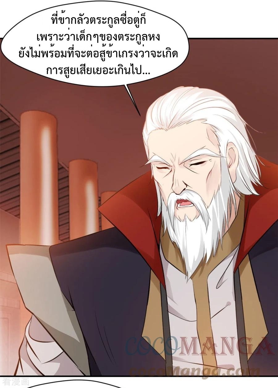 ปรมาจารย์ที่แข็งแกร่งที่สุด ตอนที่ 60 หน้า 15