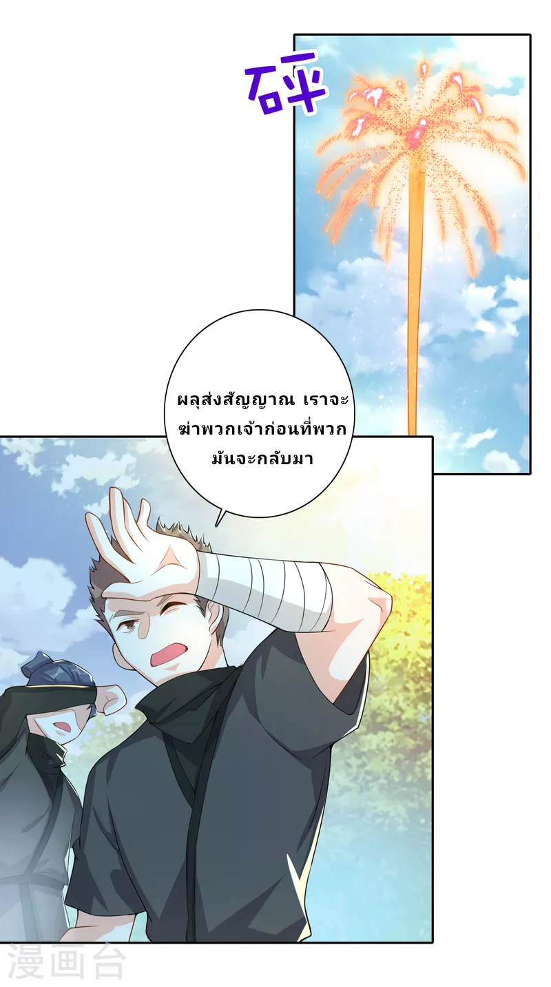 The ultimate crazy son-in-law—สุดยอดลูกเขยสุดบ้าที่แข็งแกร่งที่สุด ตอนที่ 50 หน้า 19