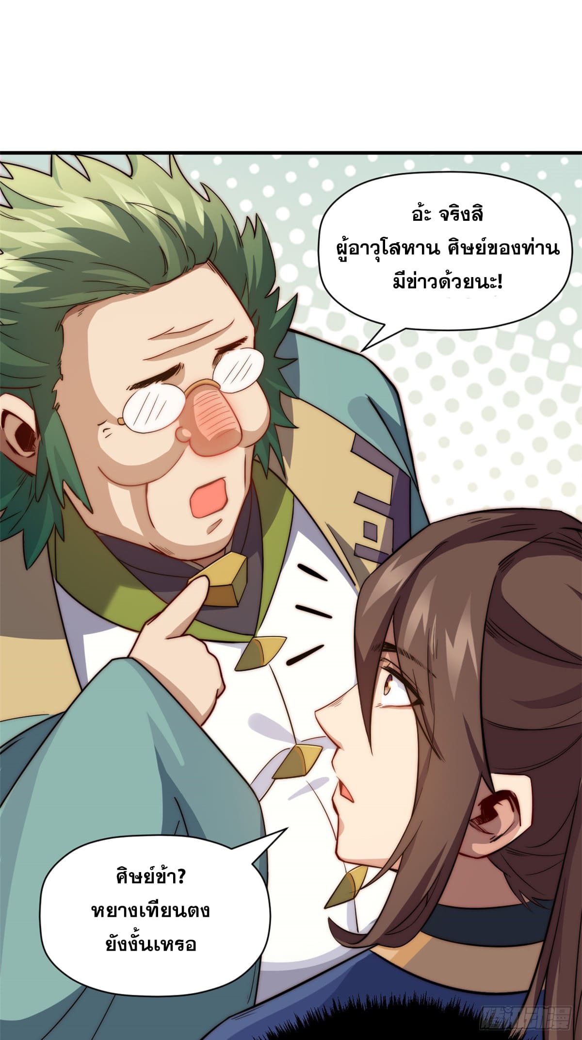 ระบบสุ่มดวงชะตา(ทันจีน) ตอนที่ 71 หน้า 10