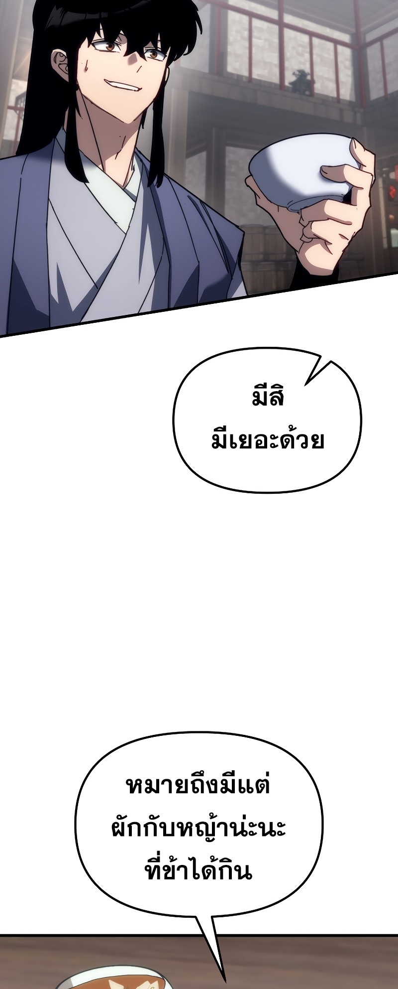 ตำนานการจุติใหม่ของเทพมาร ตอนที่ 11 หน้า 36