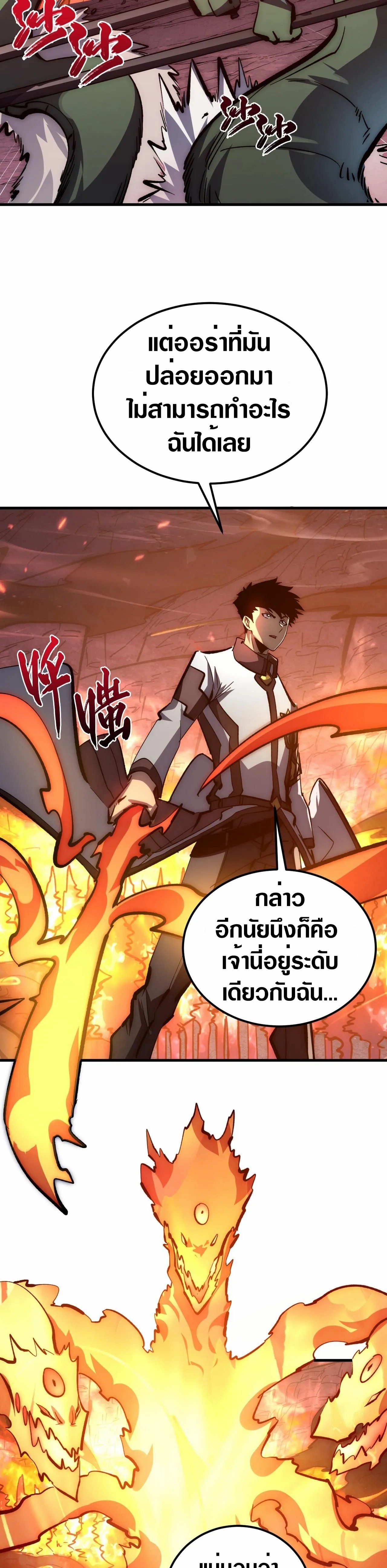 Rise From The Rubble |  เศษซากวันสิ้นโลก ตอนที่ 212 หน้า 11